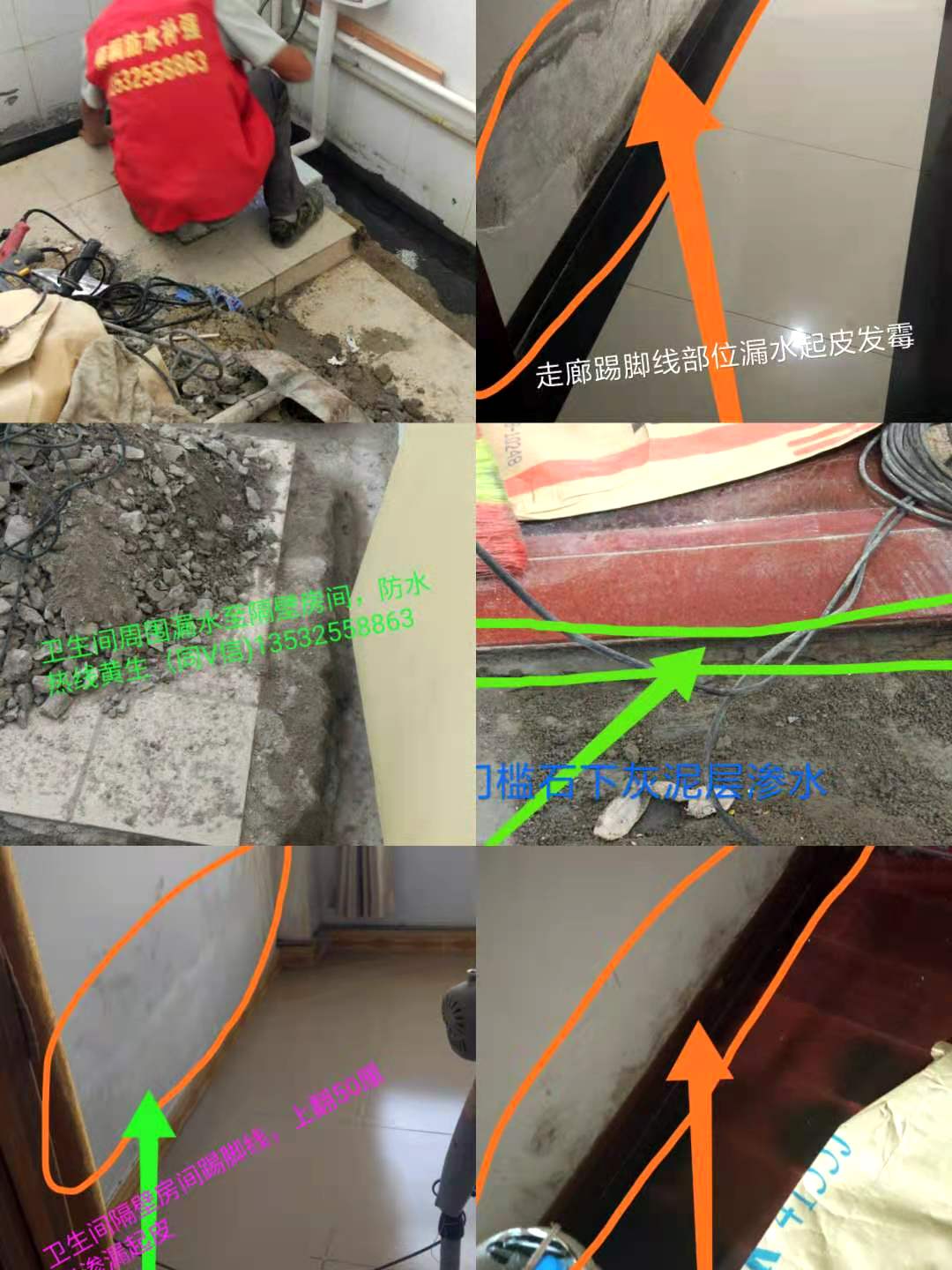 卫生间防水补漏