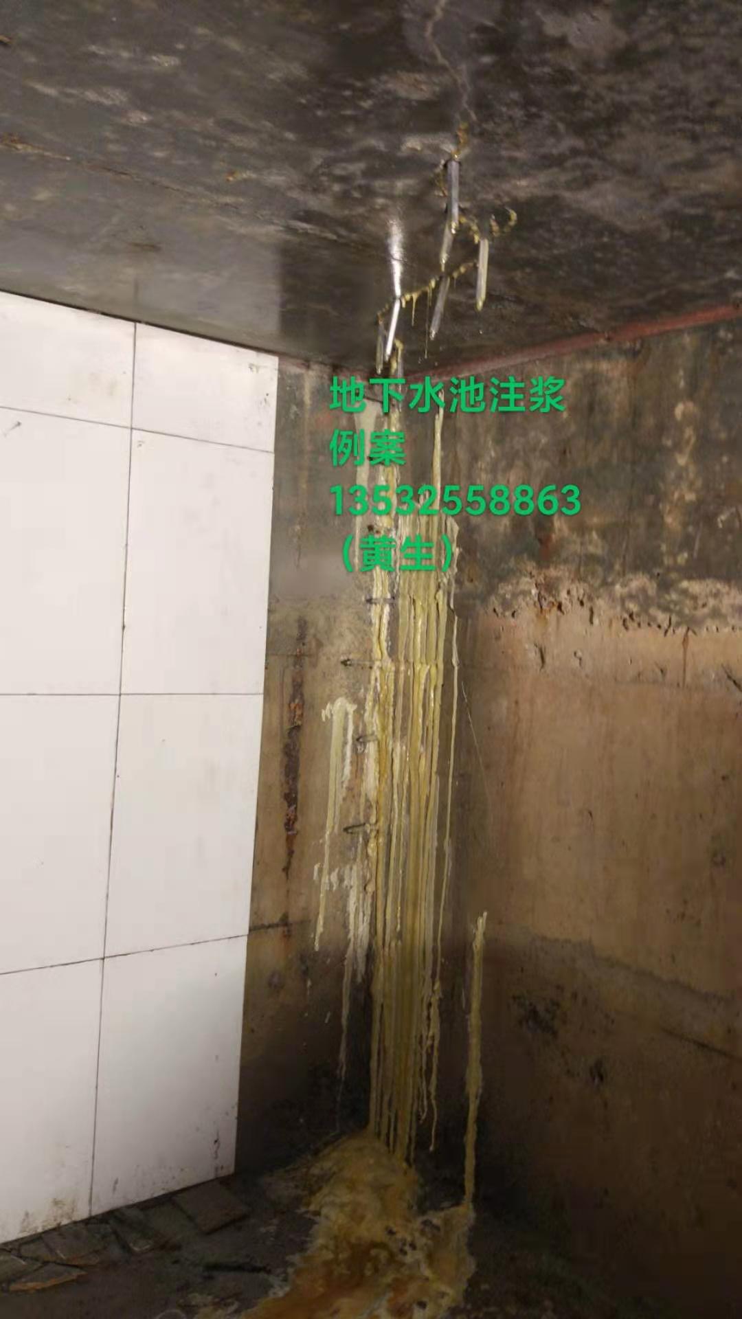 地下水池注浆堵漏案例
