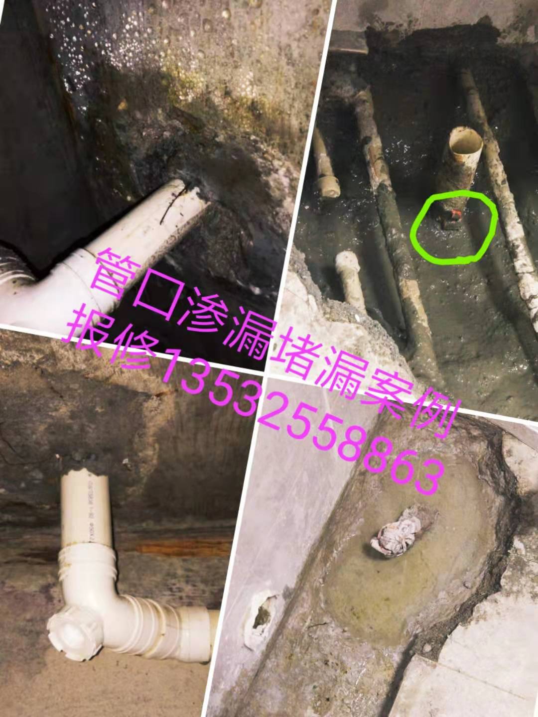 穿楼板管口渗水堵漏案