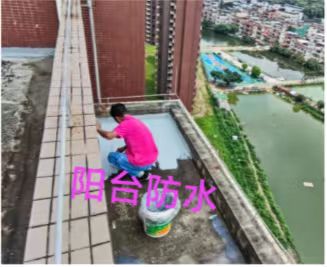 高层屋顶阳台渗漏水